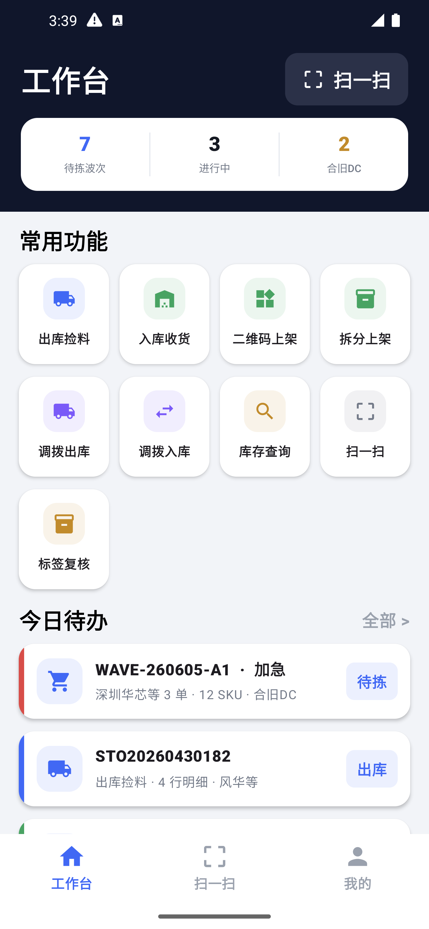 PDA 工作台