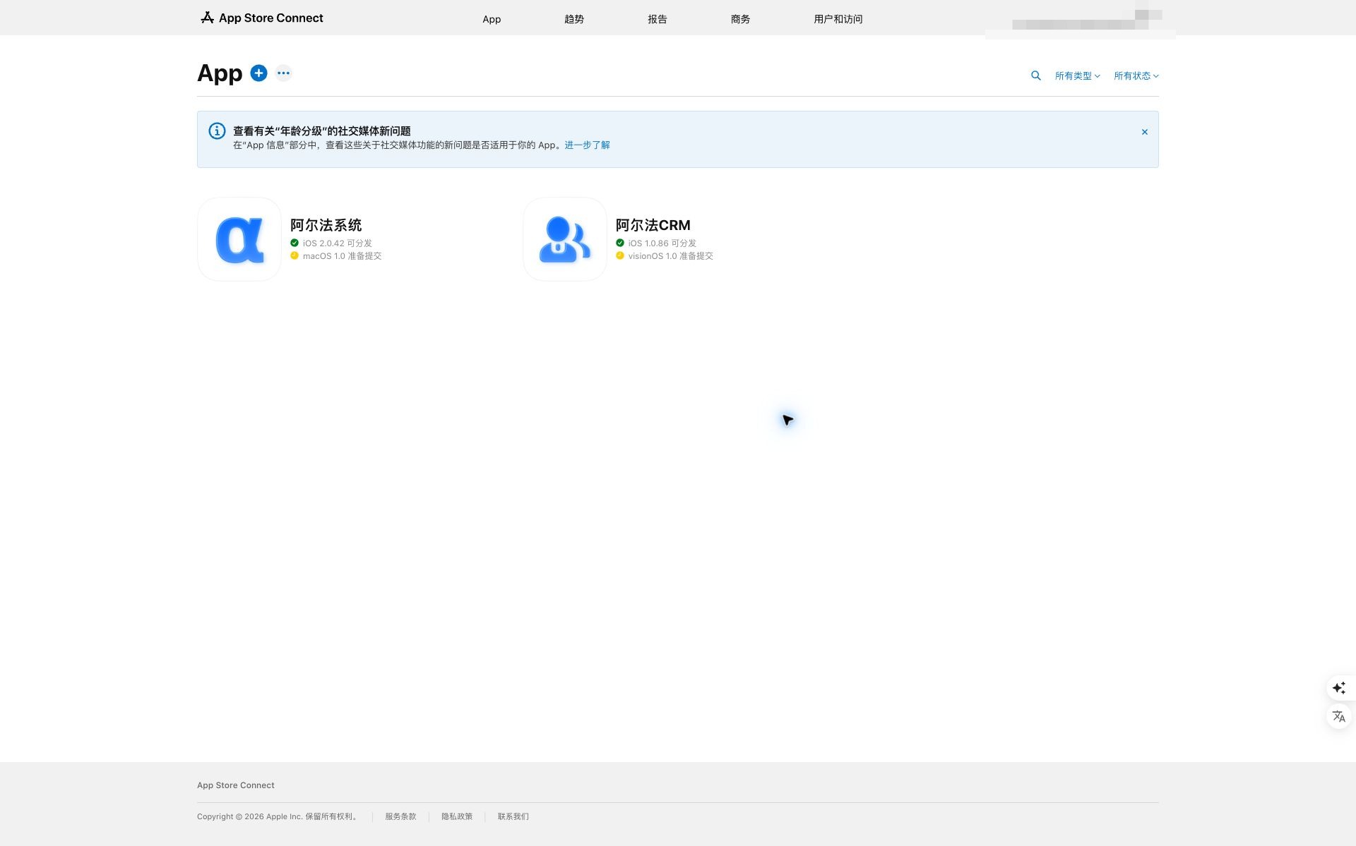 App Store Connect 应用列表