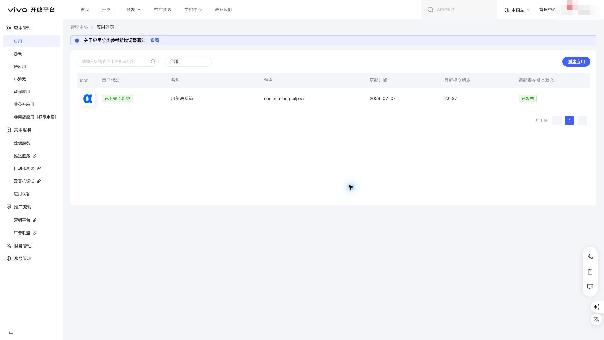 vivo 开放平台已发布应用列表