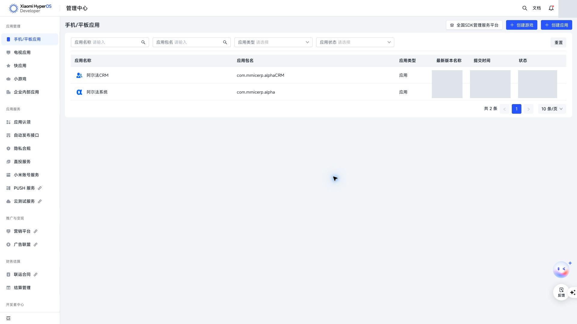 小米 HyperOS 开发者平台应用列表