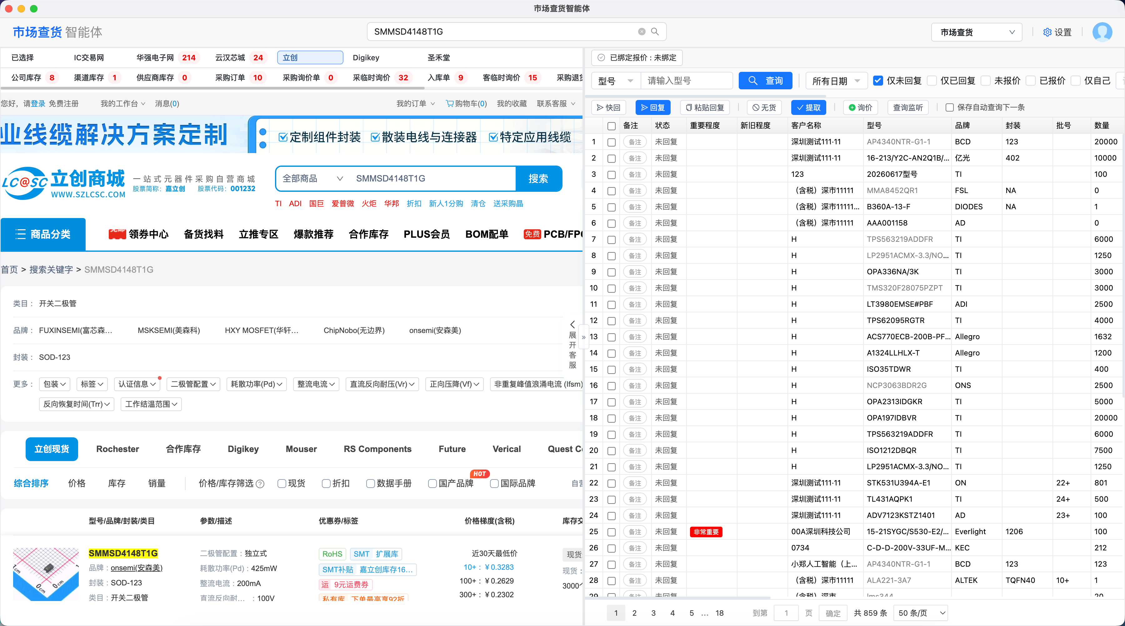 市场查货客户端立创商城界面
